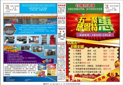 五一狂歡購車節(jié)——DM報紙汽車銷售特惠海報